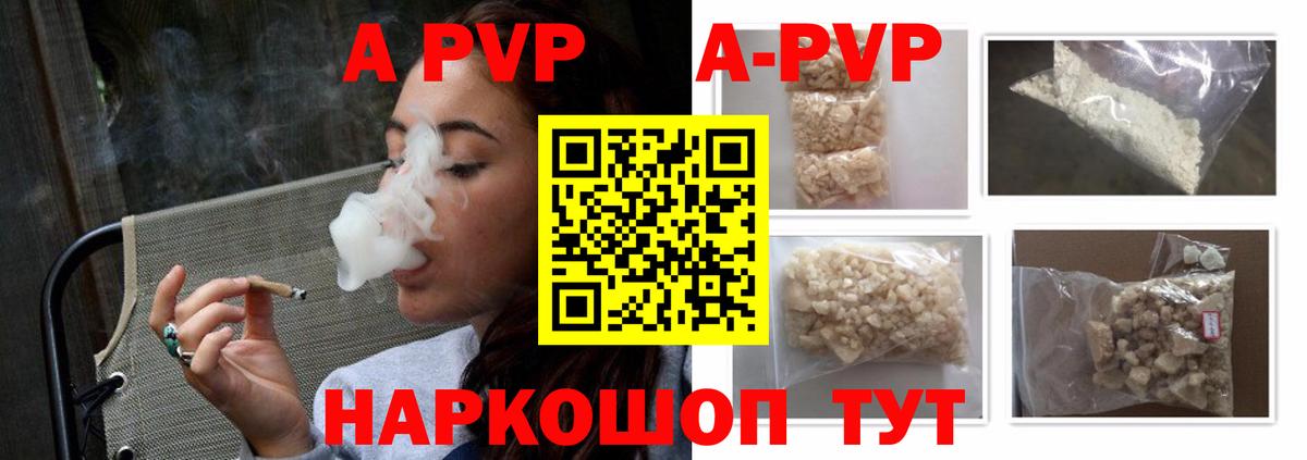 Альфа ПВП кристаллы Лесной