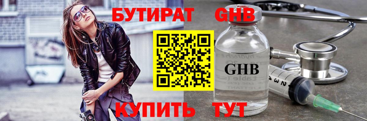 БУТИРАТ бутандиол Лесной