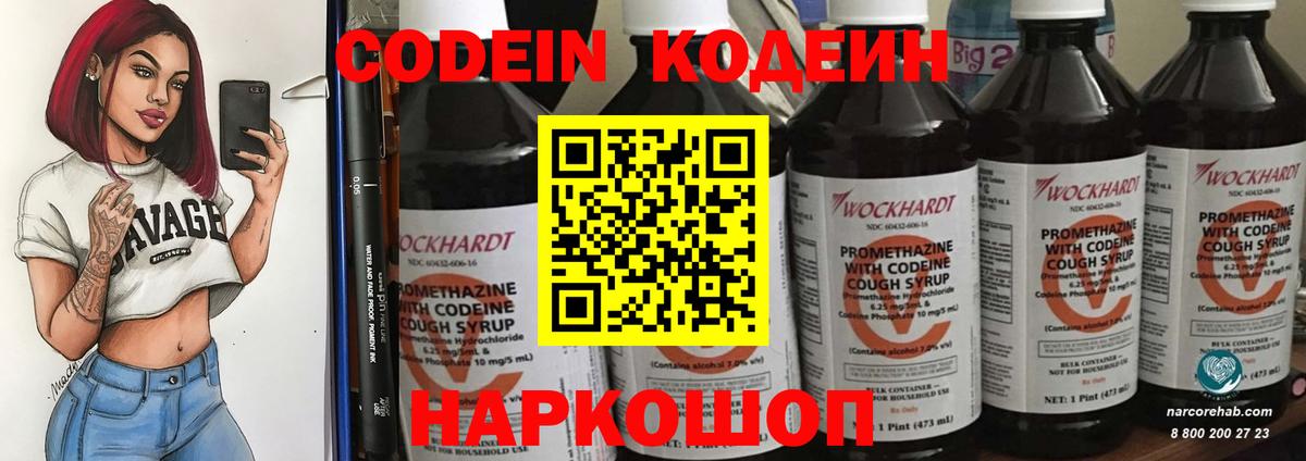Кодеин напиток Lean (лин)  Вход с VPN  Кодеиновый сироп Lean Purple Drank  Лесной 
