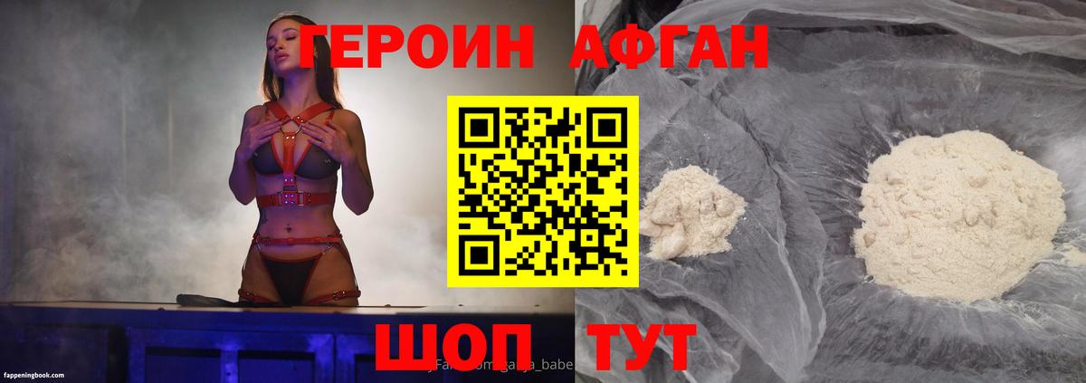 ГЕРОИН Афган Лесной