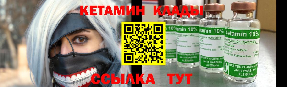 Кетамин VHQ  Вход с VPN  Кетамин VHQ  Лесной 