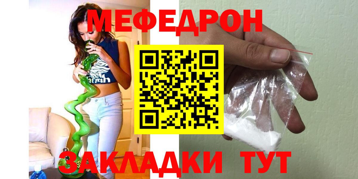Меф мяу мяу мука Лесной
