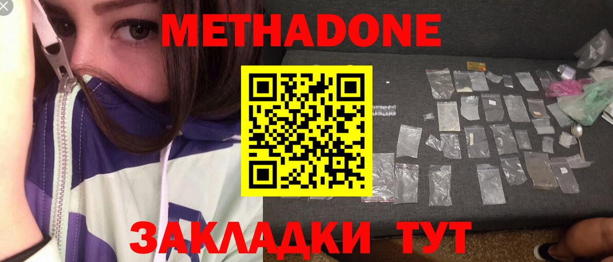 МЕТАДОН methadone  Вход с VPN  Лесной 