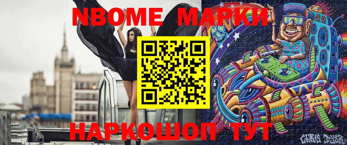 Марки NBOMe  Марки 25I-NBOMe 1500мкг  Вход с VPN  Лесной  Марки 25I-NBOMe 1500мкг 