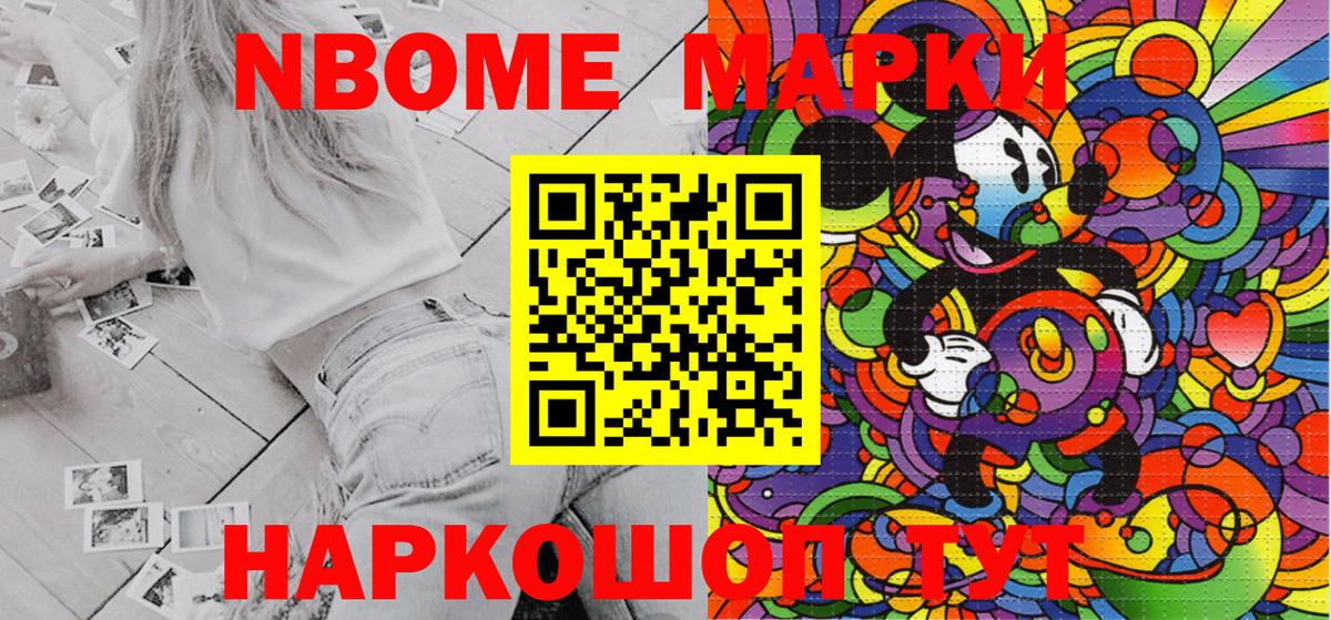 Марки NBOMe 1,5мг Лесной